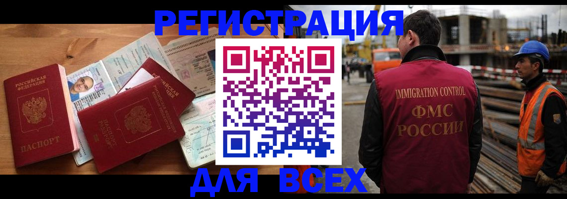 временная регистрация законно в Советской Гавани
