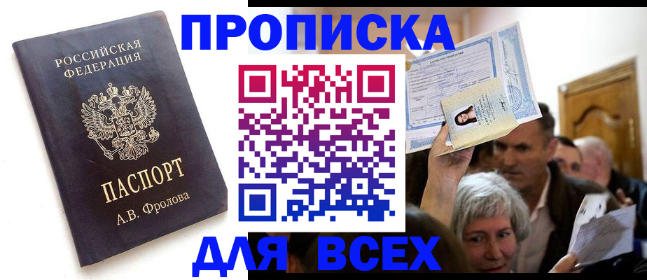 временная регистрация для всех в Советской Гавани
