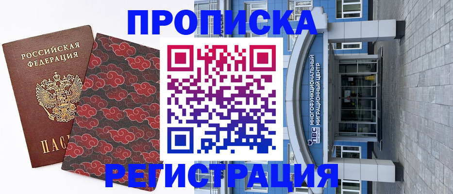 регистрация иностранных граждан с РВП в Советской Гавани